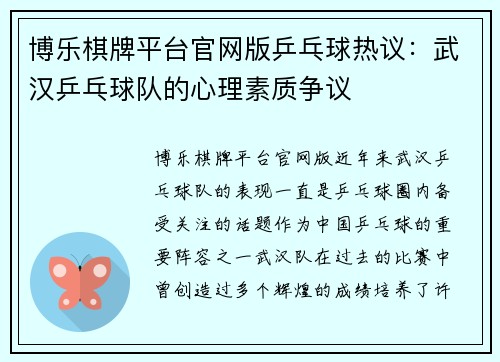 博乐棋牌平台官网版乒乓球热议：武汉乒乓球队的心理素质争议